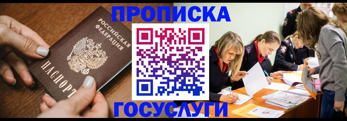 прописка в Шатуре