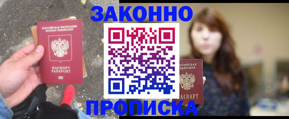 прописка паспорт в Шатуре