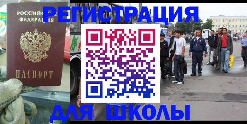 регистрация для школы в Шатуре